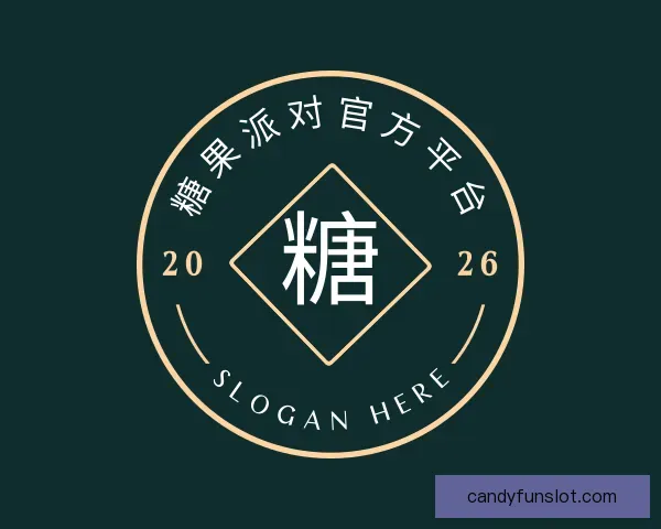 认识糖果派对官方平台