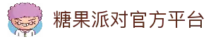 糖果派对 - 聚匠人心 动玩家情